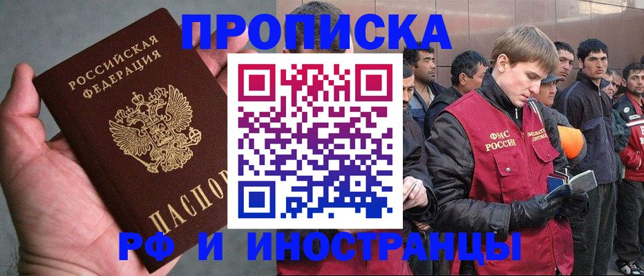 прописка гарантия в Элисте