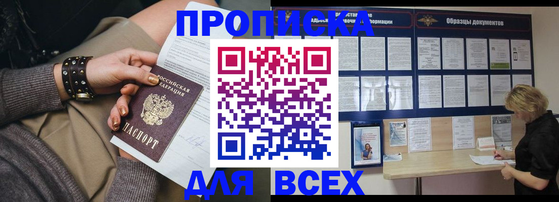 прописка поиск в Элисте